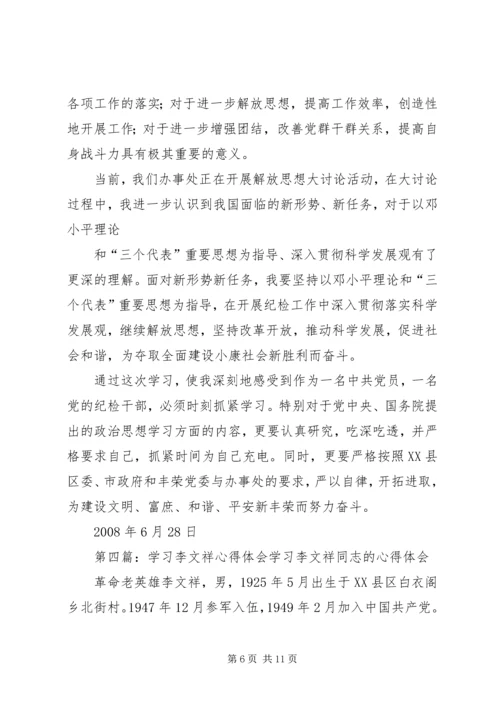 学习李文勇心得体会.docx