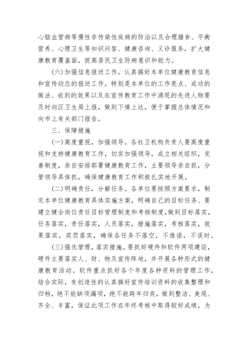 健康教育工作方案.docx