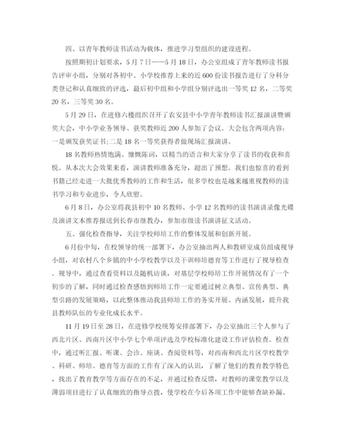 精编之小学教师办公室总结范文.docx