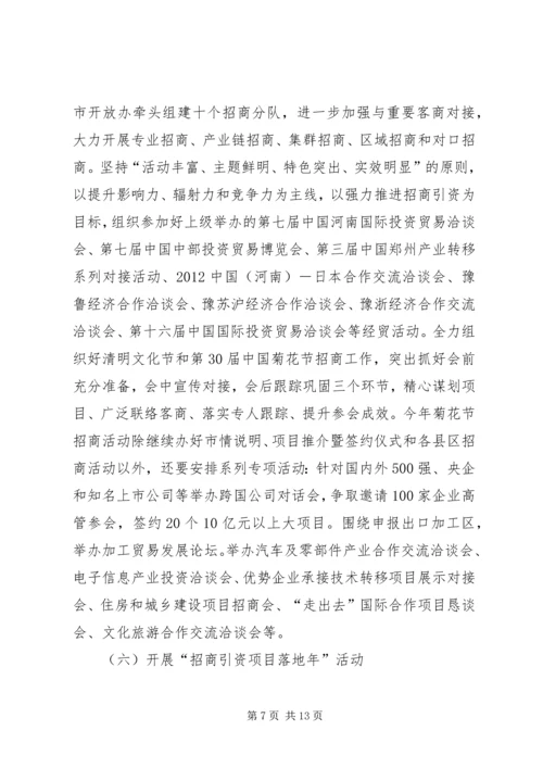 全市招商引资总体意见.docx