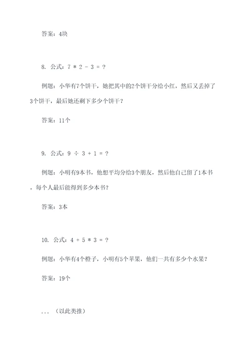 小学数学应用题公式及例题