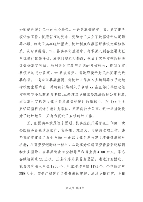 县统计局统计工作情况汇报.docx