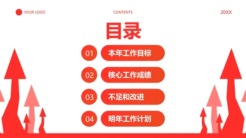 商务通用向上年终工作总结PPT模板