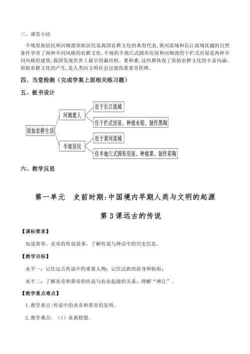 七上历史教案  (全册）