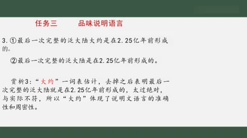 6 阿西莫夫短文两篇 恐龙无处不有 课件（共19张PPT）