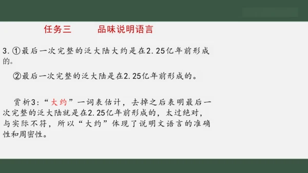 6 阿西莫夫短文两篇 恐龙无处不有 课件（共19张PPT）