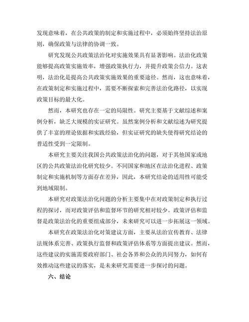 公共政策与法治的相互作用
