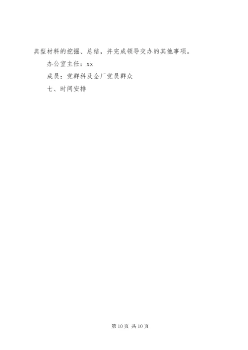 企业开展第二批党的群众路线教育实践活动实施方案.docx