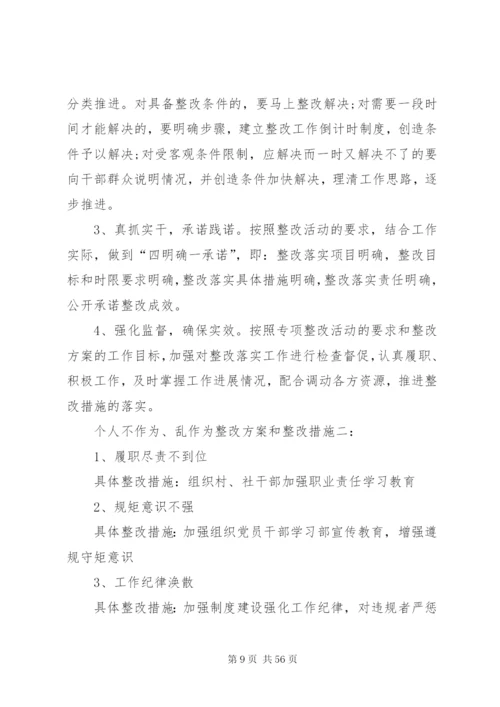 履职尽责活动整改方案.docx