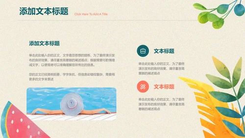绿色水彩风夏日旅游通用PPT演示模板