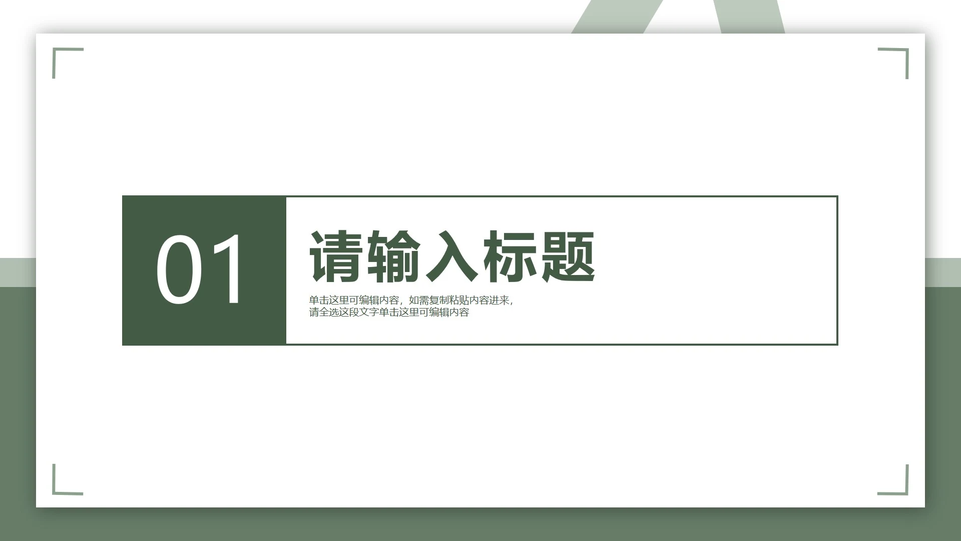 绿色简约毕业答辩章节页PPT模板