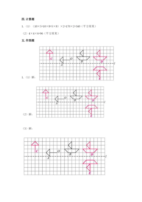 人教版五年级下册数学期末测试卷含答案（完整版）.docx