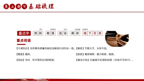 以工匠精神雕琢时代品质语文课文课件PPT