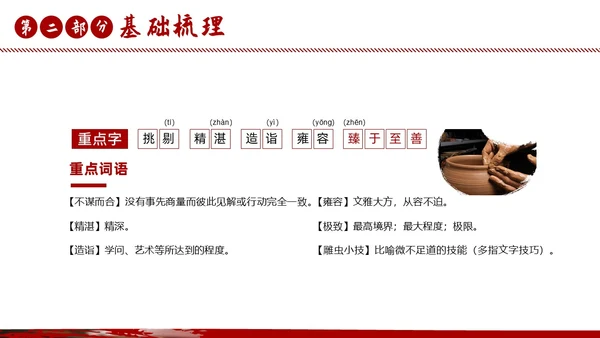 以工匠精神雕琢时代品质语文课文课件PPT