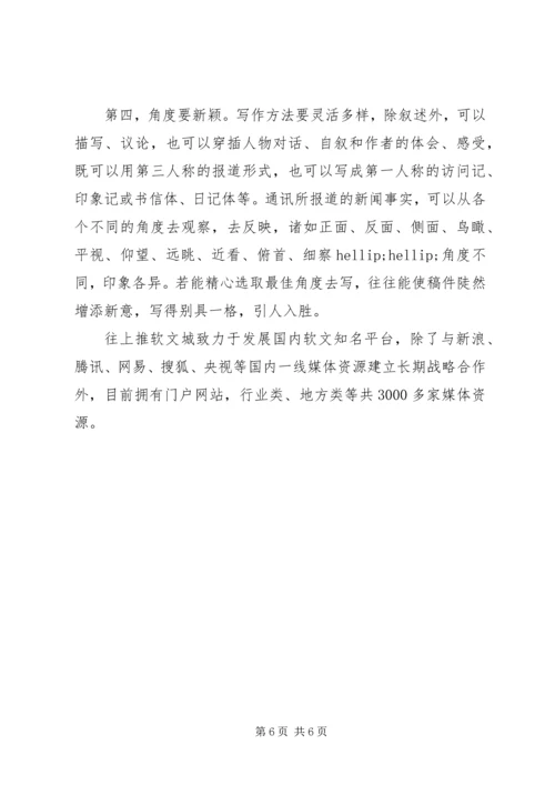 企业公司新闻稿件范文.docx