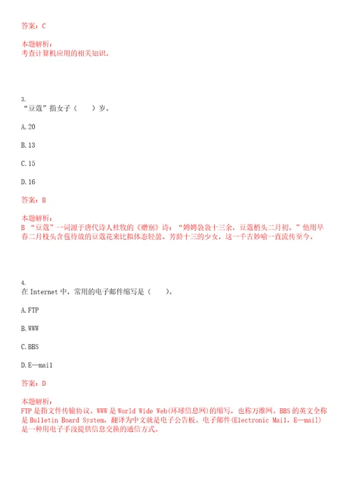 上海2023年昆山农商行互联网银行总部交互设计师岗招聘考试参考题库含答案详解