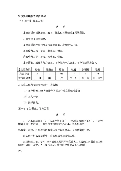 07公路工程预算定额章节说明