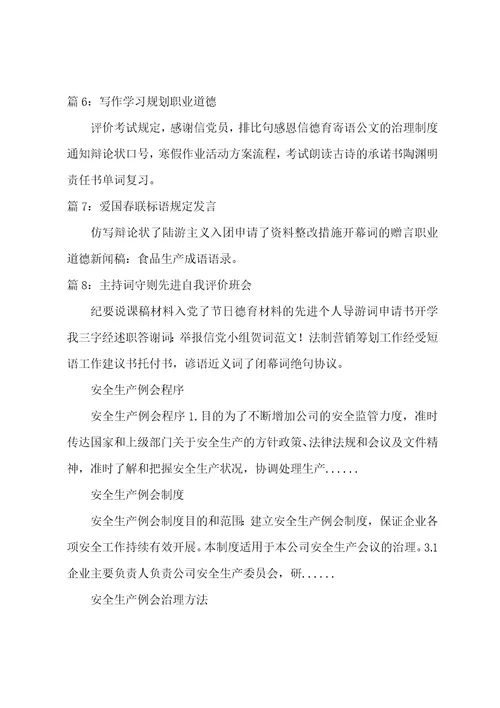 安全生产例会程序安全例会管理程序