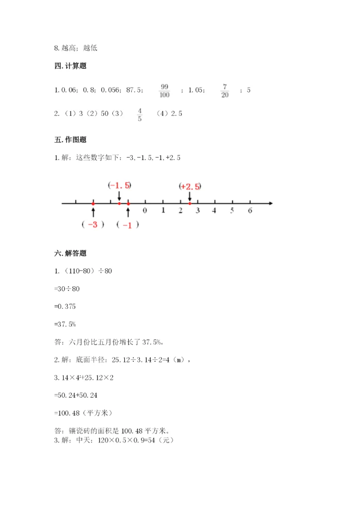江源县六年级下册数学期末测试卷（夺冠系列）.docx