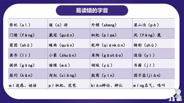 统编版五年级语文下学期期中核心考点集训第三单元（复习课件）