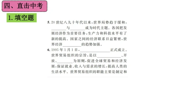 第六单元 走向和平发展的世界（单元复习课件）-2023-2024学年九年级历史下册单元复习课件（部编