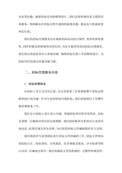 招标代理服务及实施方案.docx