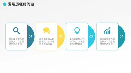 多彩发展历程企业大事记时间轴图表PPT模板
