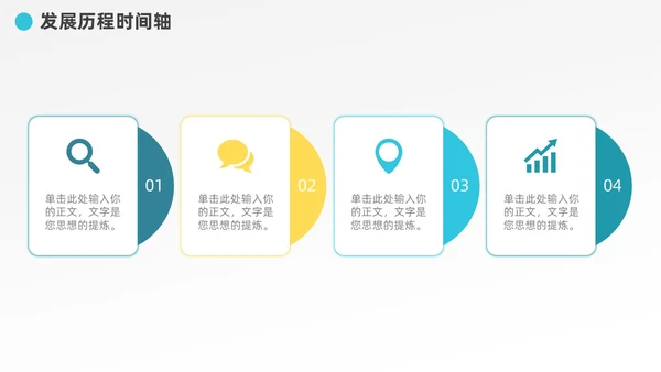 多彩发展历程企业大事记时间轴图表PPT模板