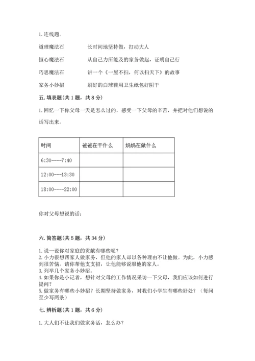 部编版道德与法治四年级上册期中测试卷含答案【名师推荐】.docx