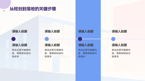 蓝紫色简约插画职业生涯规划PPT模板