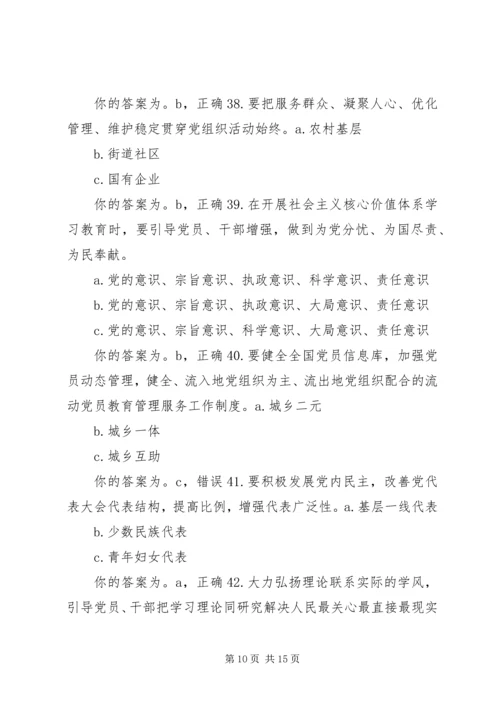 学习党课材料第八章感想.docx