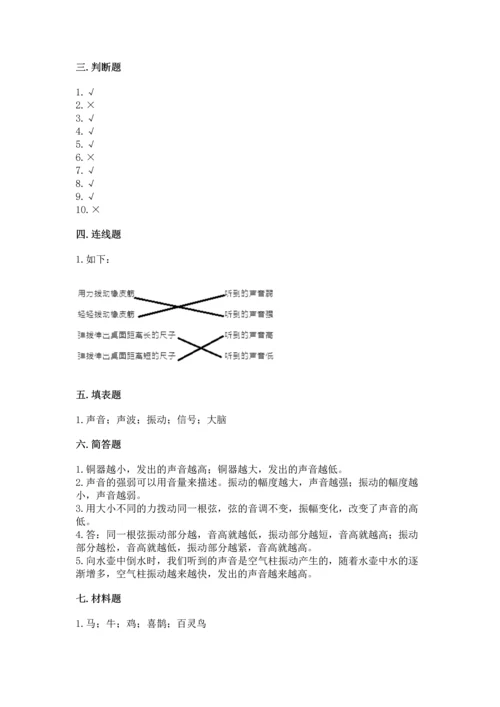 教科版科学四年级上册第一单元声音测试卷精品【考试直接用】.docx