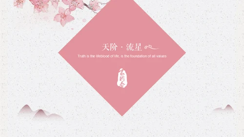 中国古风红䄂添香浪漫国风通用PPT