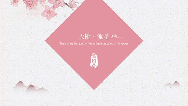 中国古风红䄂添香浪漫国风通用PPT