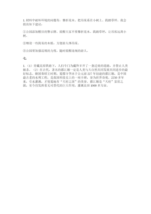 六年级下册道德与法治第二单元《爱护地球 共同责任》测试卷及答案【最新】.docx