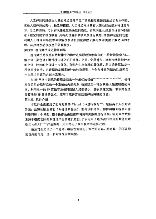 基于主成分的航空发动机单元体性能辨识