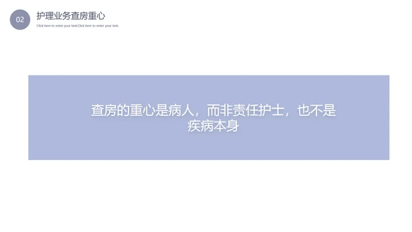 医院护理查房理论教学PPT课件