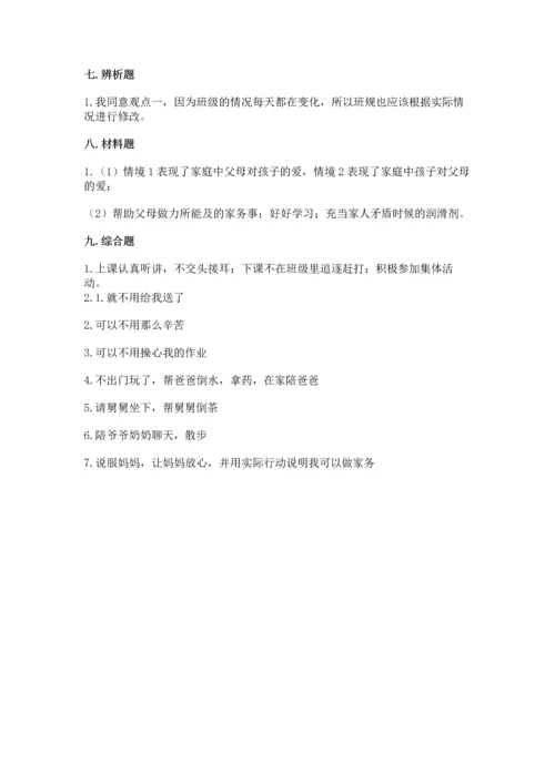 部编版四年级上册道德与法治期中测试卷含答案（完整版）.docx