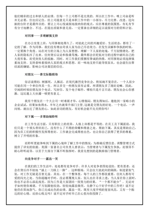 职业经理人实用手册之精选.docx