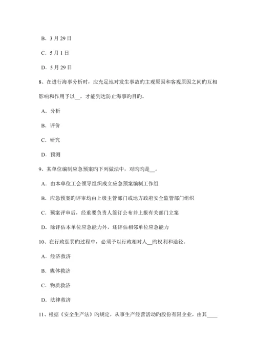 2023年上半年黑龙江安全工程师安全生产法矿井安全出口和运输通讯设施考试试题.docx