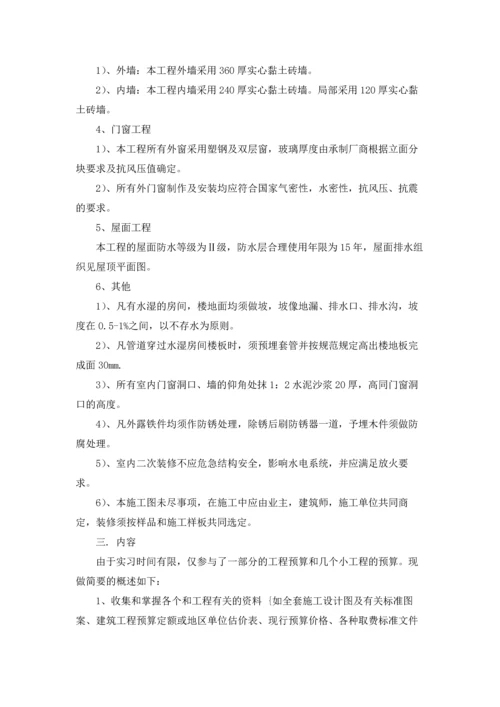 有关木工实习报告范文锦集9篇.docx