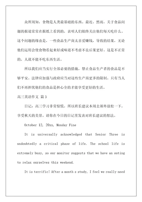2022高三英语作文60