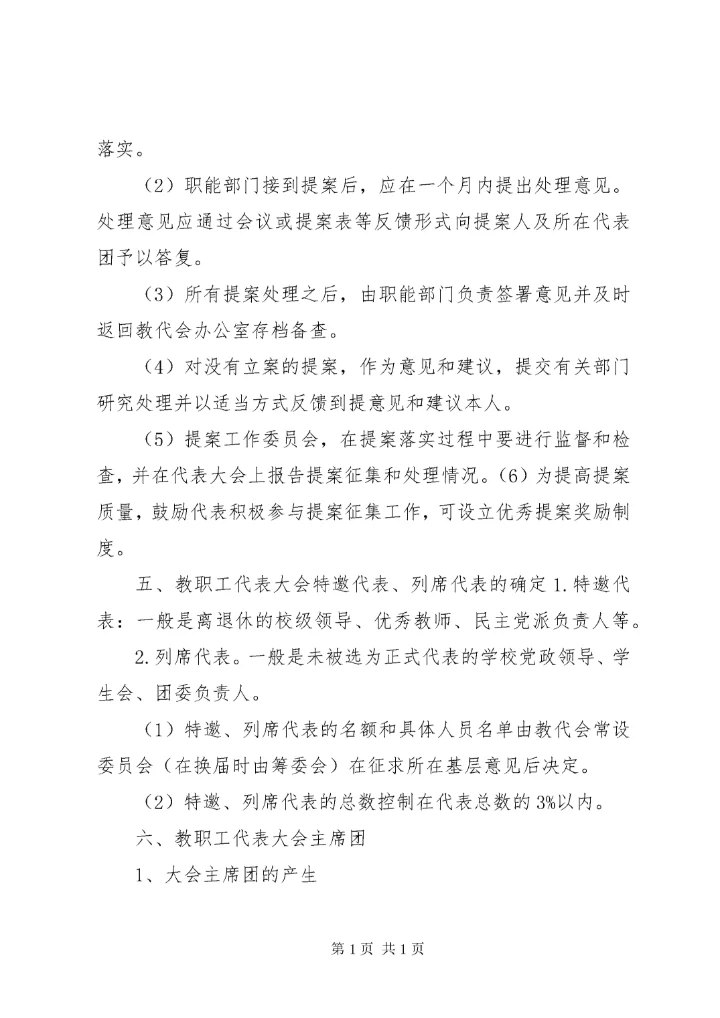 中小学教职工代表大会会议程序及要点 (2).docx