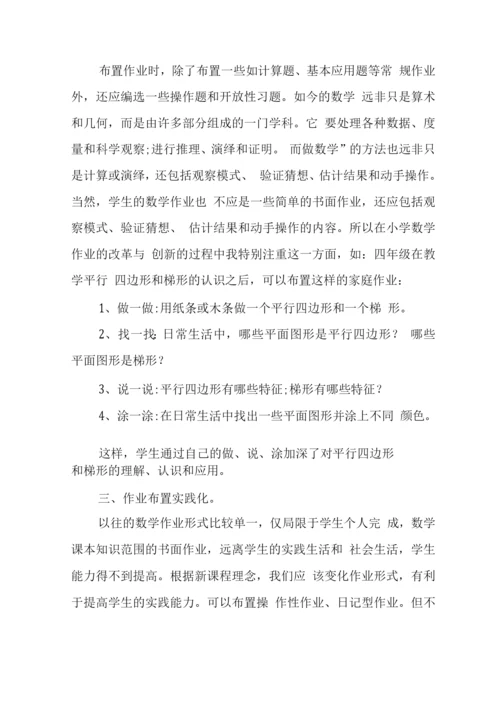 基于“双减”政策下作业优化设计及实践学习心得领悟范文(数学、历史、语文).docx