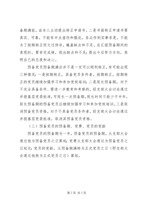 新党员发展计划 (2).docx