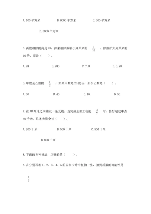 人教版数学六年级上册期中考试试卷【模拟题】.docx