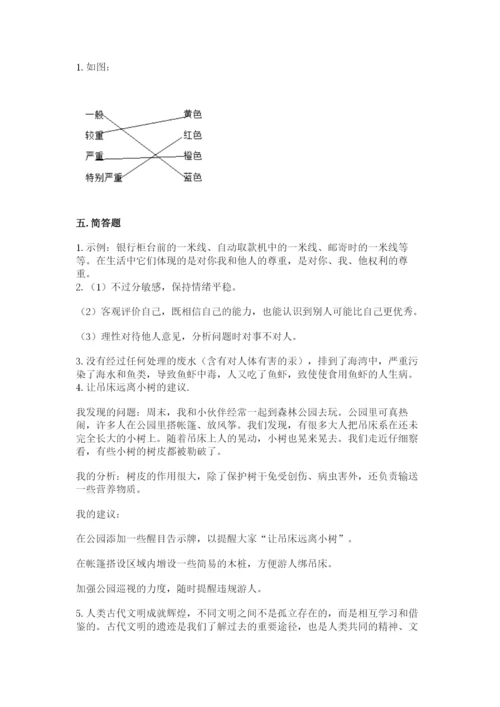 部编版六年级下册道德与法治期末测试卷附答案（培优b卷）.docx