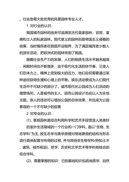 园艺专业大学生职业规划书范文