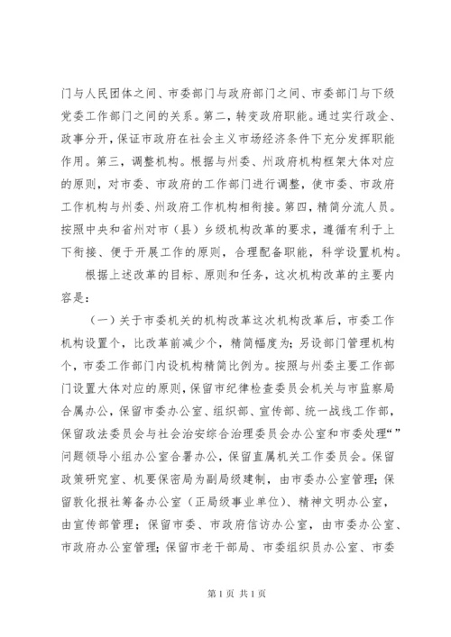 在党政机构改革动员大会上的讲话.docx