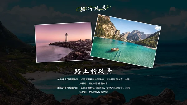 实景高级城市旅行相册画册PPT模板